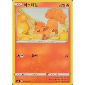 Pokémon TCG: Blue Sky Stream S7R 010/067 Vulpix Korean
