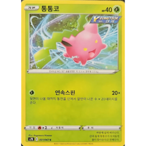 Pokémon TCG: Blue Sky Stream S7R 001/067 Hoppip Korean