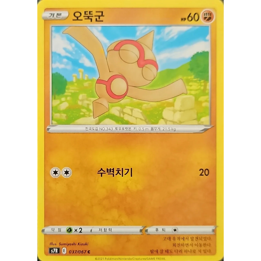 Pokémon TCG: Blue Sky Stream S7R 037/067 Baltoy Korean