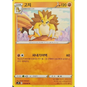 Pokémon TCG: Blue Sky Stream S7R 035/067 Sandslash Korean