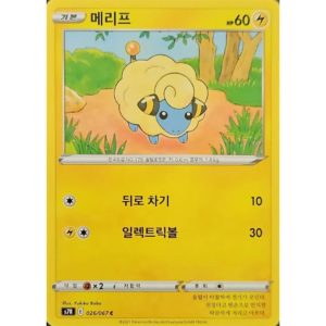 Pokémon TCG: Blue Sky Stream S7R 026/067 Mareep Korean