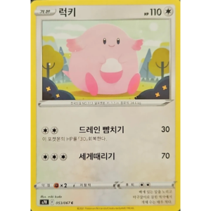 Pokémon TCG: Blue Sky Stream S7R 053/067 Chansey Korean