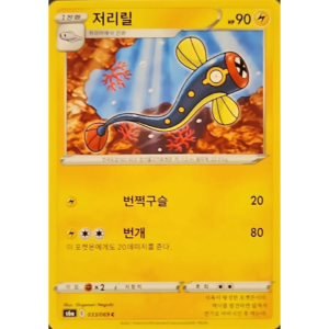 Pokémon TCG: Eevee Heroes S6A 033/069 Eelektrik Korean