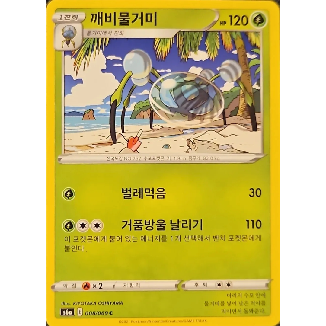 Pokémon TCG: Eevee Heroes S6A 008/069 Araquanid Korean
