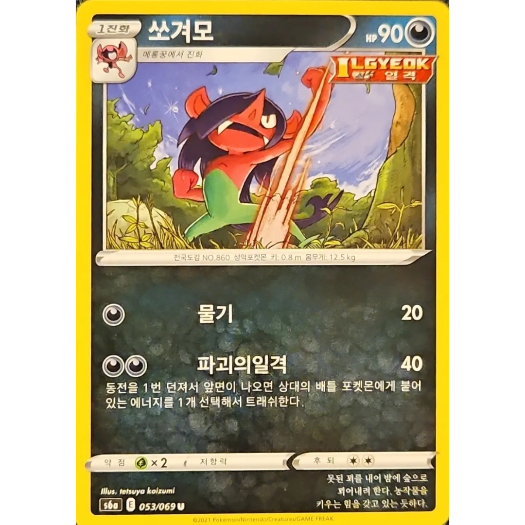 Pokémon TCG: Eevee Heroes S6A 053/069 Morgrem Korean
