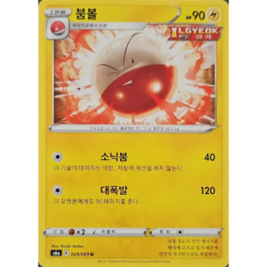 Pokémon TCG: Eevee Heroes S6A 029/069 Electrode Korean