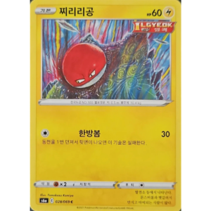 Pokémon TCG: Eevee Heroes S6A 028/069 Voltorb Korean