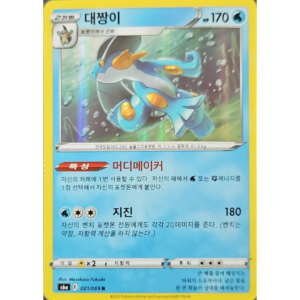 Pokémon TCG: Eevee Heroes S6A 021/069 Swampert Korean (Holo)