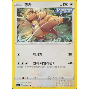Pokémon TCG: Eevee Heroes S6A 057/069 Kangaskhan Korean