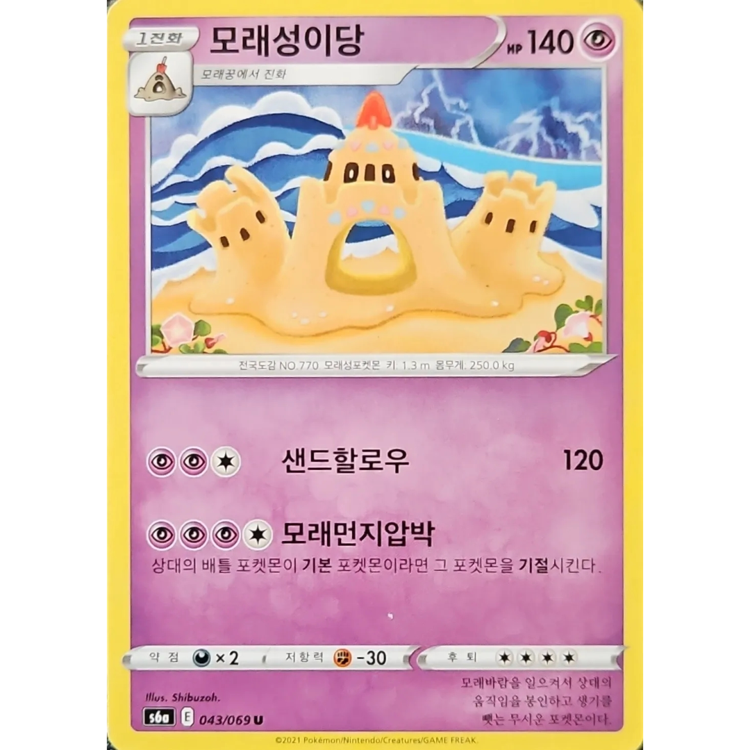 Pokémon TCG: Eevee Heroes S6A 043/069 Palossand Korean