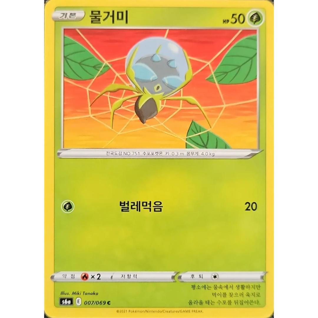 Pokémon TCG: Eevee Heroes S6A 007/069 Dewpider Korean