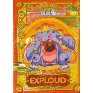 Eif Baby 1.0 - Exploud - KDJL-GR-002 - Chinese