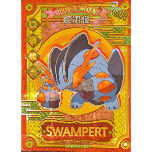 Eif Baby 1.0 - Swampert - KDJL-GR-007 - Chinese