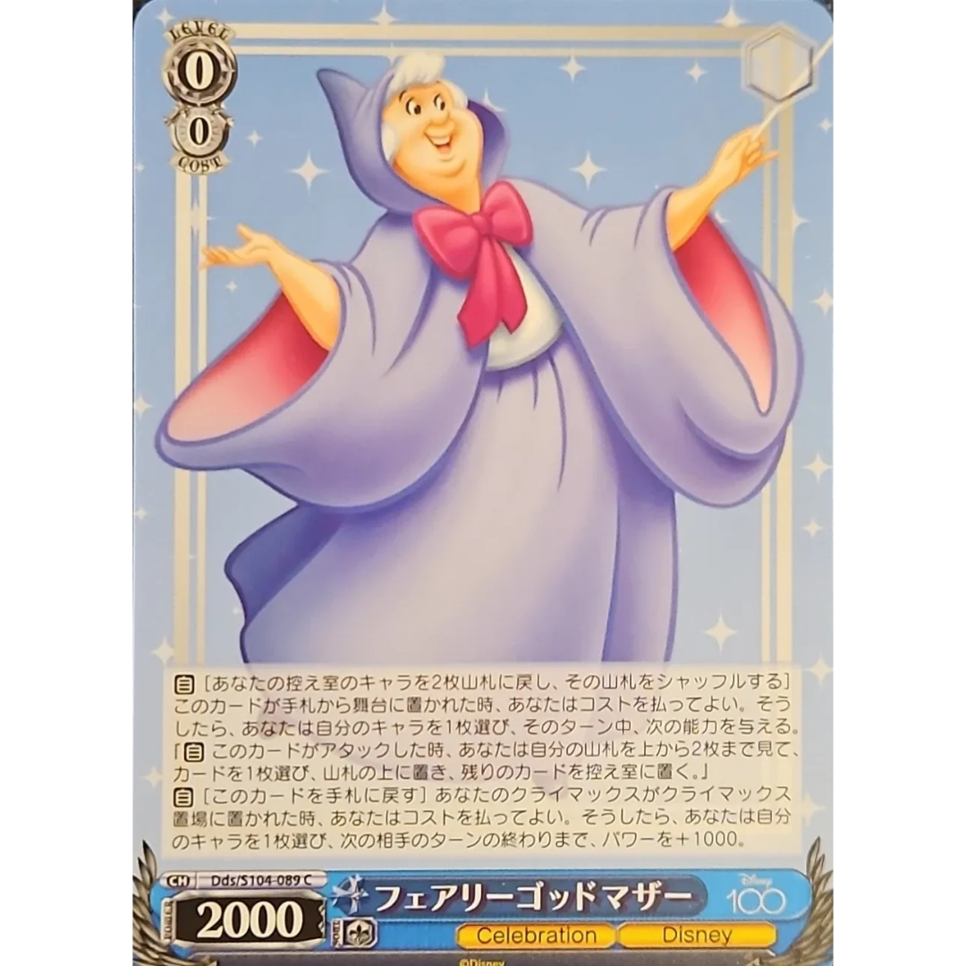 Weiss Schwarz - Disney 100 - Japanese - Fairy Godmother - DDS/S104-089 C