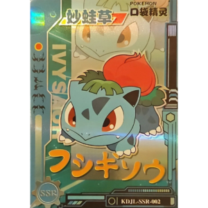 Eif Baby 1.0 - Ivysaur - KDJL-SSR-002 - Chinese