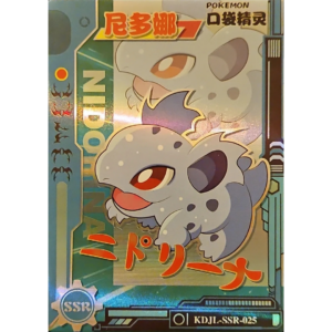 Eif Baby 1.0 - Nidorina - KDJL-SSR-025 - Chinese