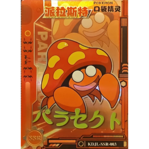 Eif Baby 1.0 - Parasect - KDJL-SSR-003 - Chinese