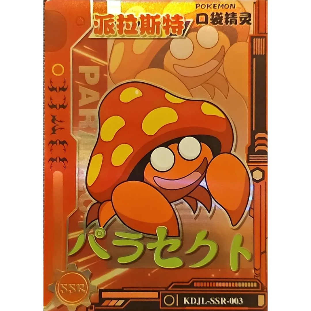 Eif Baby 1.0 - Parasect - KDJL-SSR-003 - Chinese