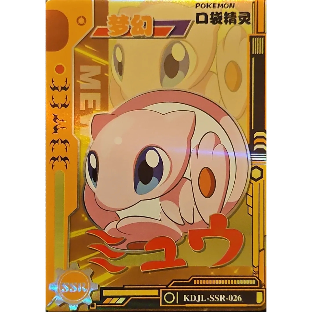 Eif Baby 1.0 - Mew - KDJL-SSR-026 - Chinese
