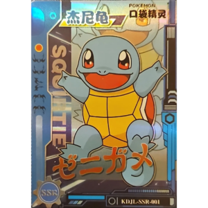 Eif Baby 1.0 - Squirtle - KDJL-SSR-001 - Chinese