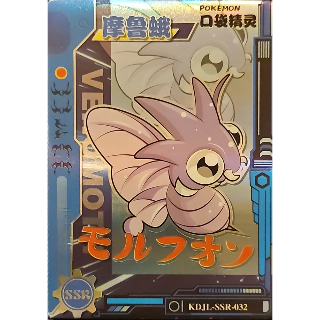 Eif Baby 1.0 - Venomoth - KDJL-SSR-032 - Chinese