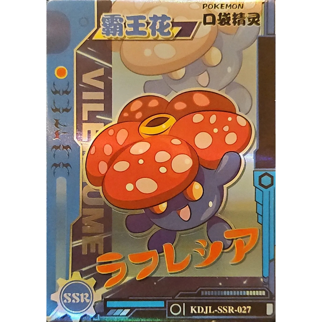 Eif Baby 1.0 - Vileplume - KDJL-SSR-027 - Chinese