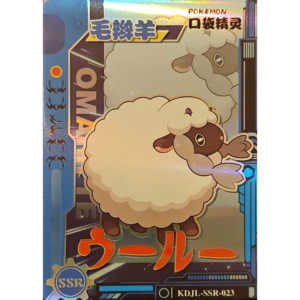 Eif Baby 1.0 - Omanyte (Wooloo Error) - KDJL-SSR-023 - Chinese