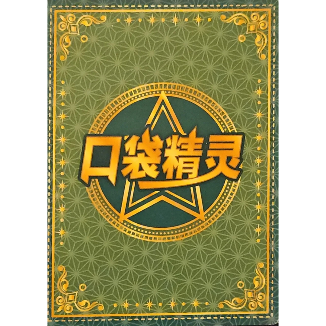 Eif Baby 1.0 - Ash Ketchum Trainer - KDJL-HR-002 - Chinese - Image 2