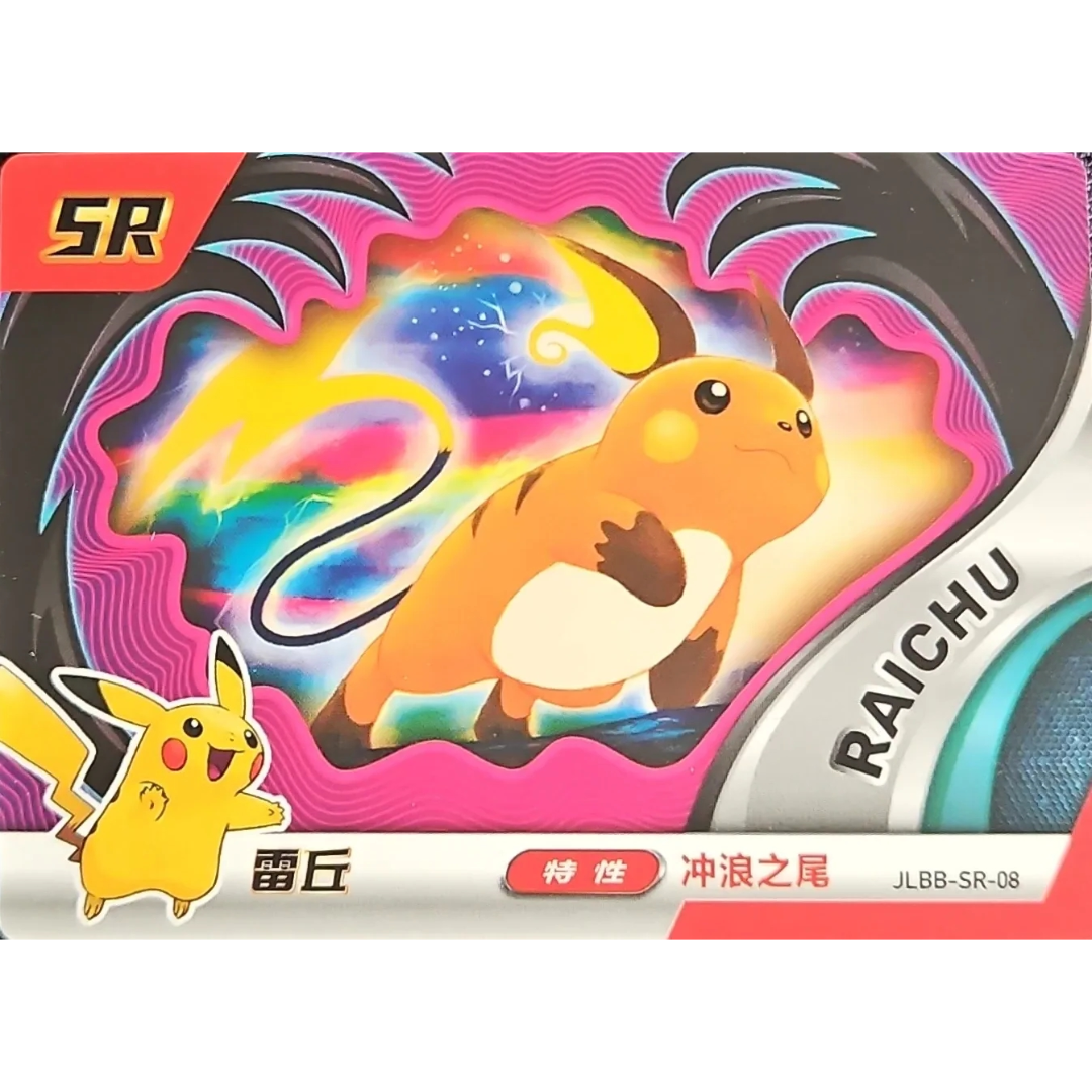 Eif Baby 2.0 - Raichu - JLBB-SR-08 - Chinese
