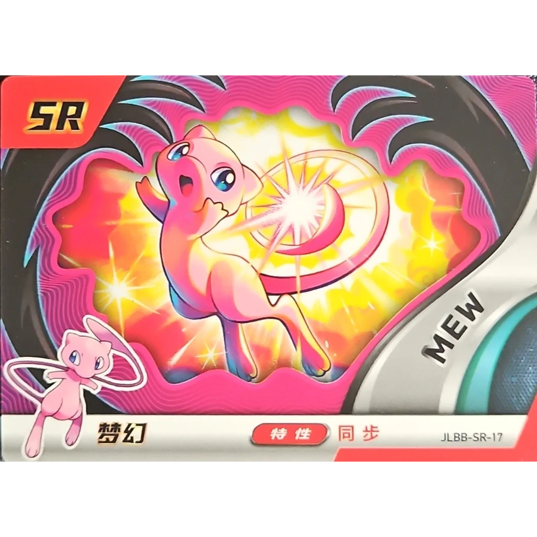 Eif Baby 2.0 - Mew - JLBB-SR-17 - Chinese