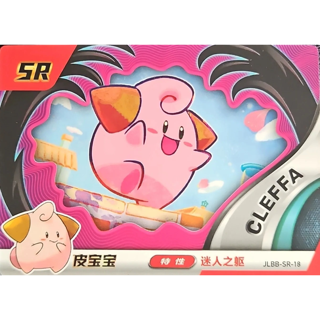 Eif Baby 2.0 - Cleffa - JLBB-SR-18 - Chinese