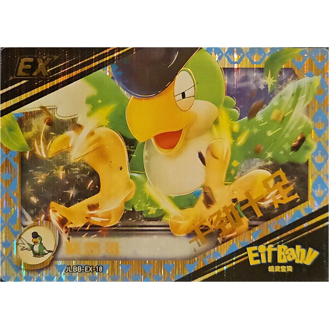 Eif Baby 2.0 - Squawkabilly EX - JLBB-EX-18 - Chinese