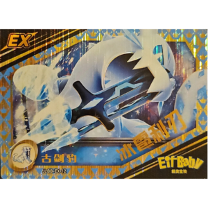 Eif Baby 2.0 - Chien-pao EX - JLBB-EX-12 - Chinese