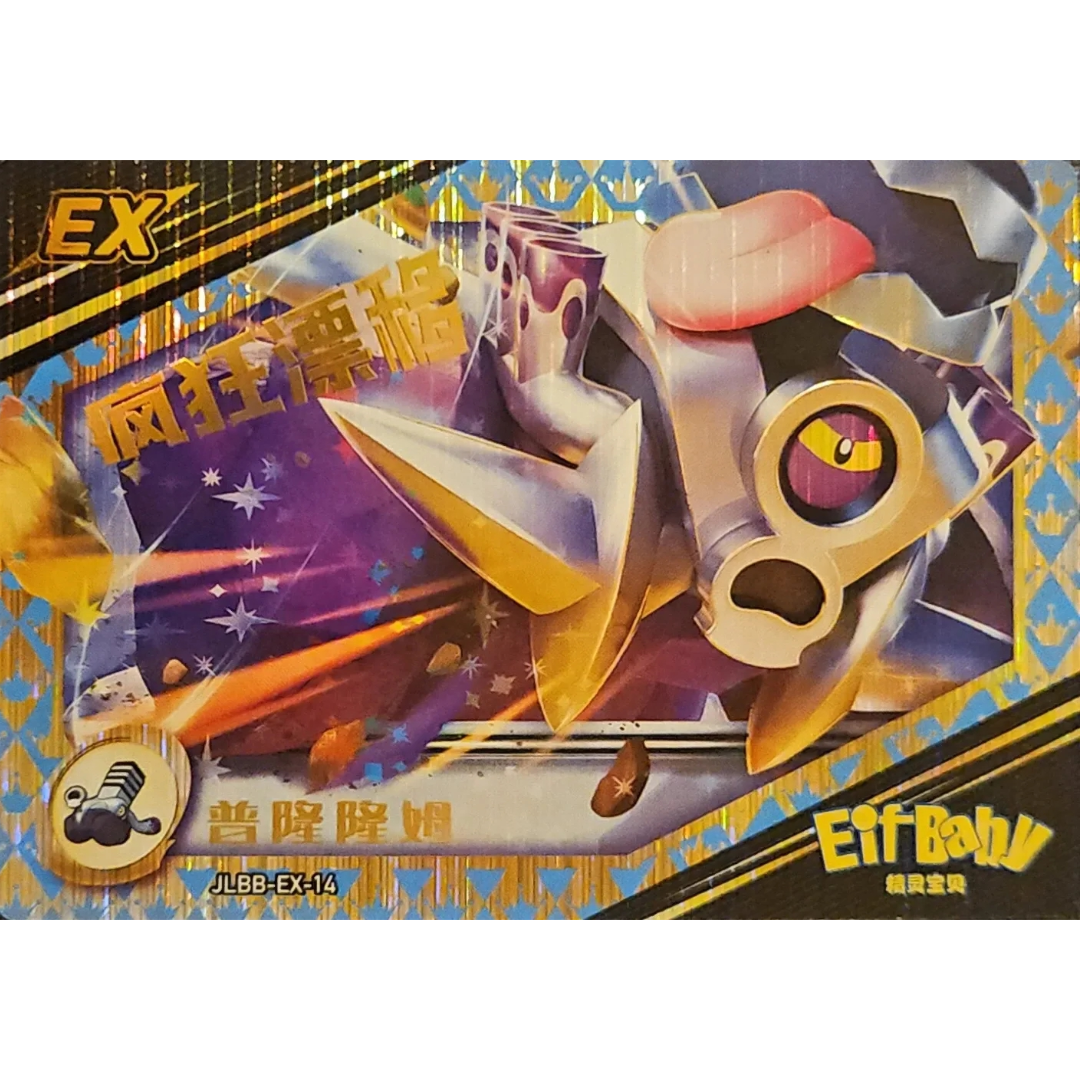 Eif Baby 2.0 - Revavroom EX - JLBB-EX-14 - Chinese