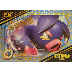 Eif Baby 2.0 - Oinkologne EX - JLBB-EX-03 - Chinese