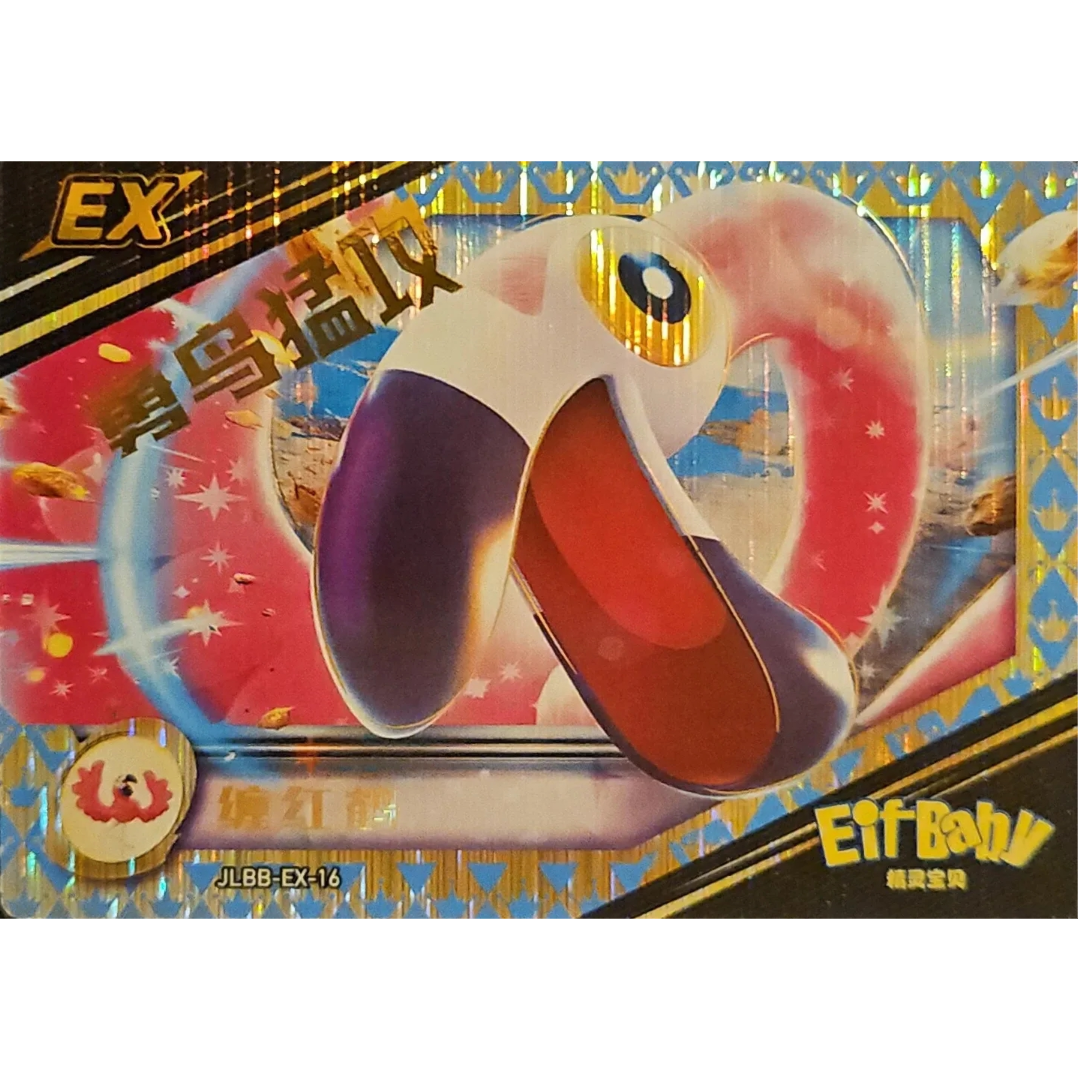 Eif Baby 2.0 - Flamigo EX - JLBB-EX-16 - Chinese