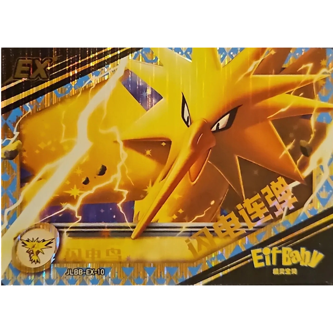 Eif Baby 2.0 - Zapdos EX - JLBB-EX-10 - Chinese