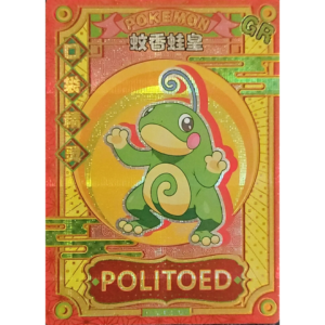 Eif Baby 1.0 - Politoed - KDJL-GR-027 - Chinese