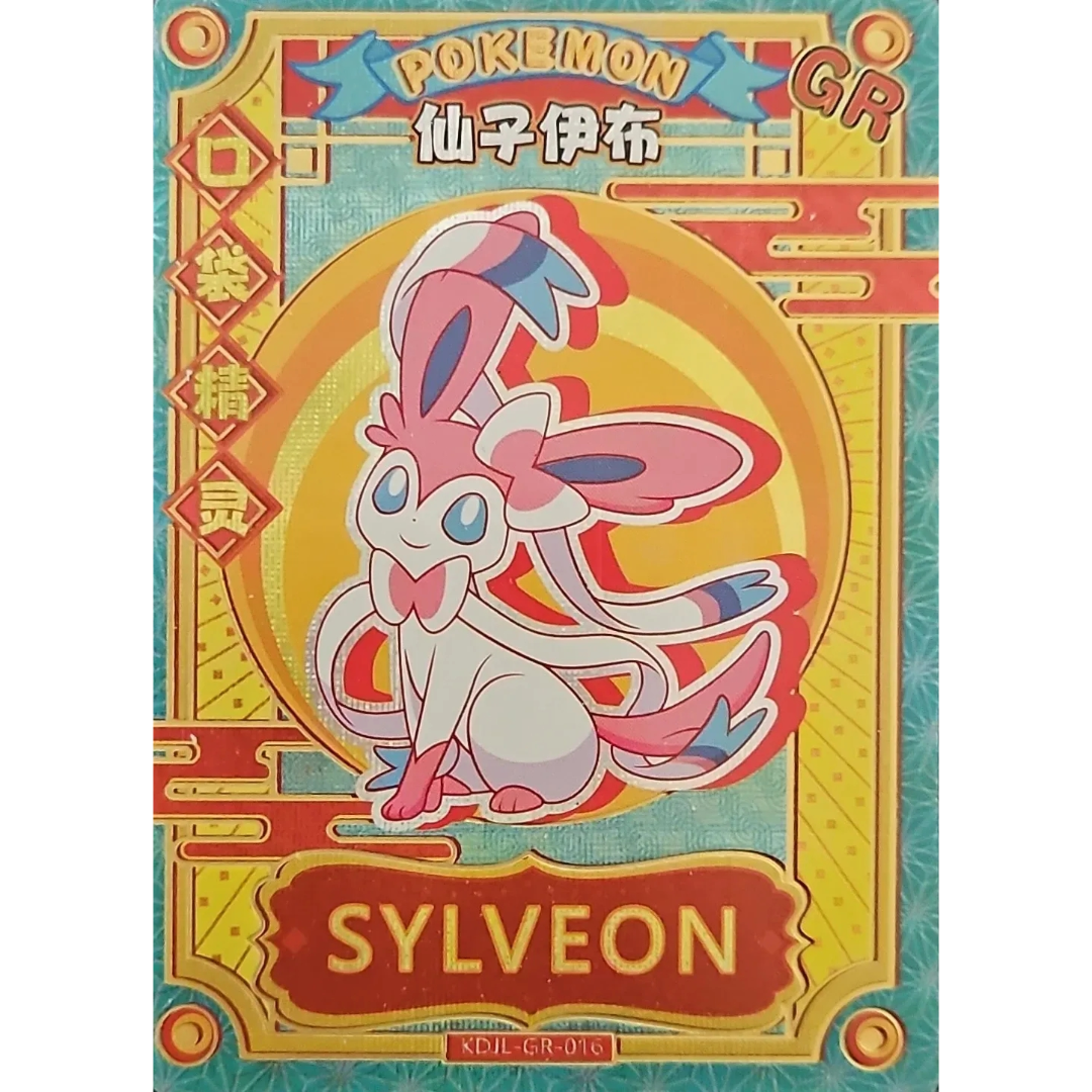 Eif Baby 1.0 - Sylveon - KDJL-GR-016 - Chinese