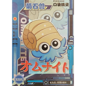 Eif Baby 1.0 - Omanyte - KDJL-SSR-014 - Chinese