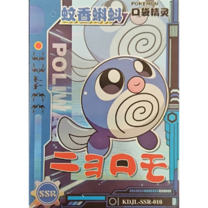 Eif Baby 1.0 - Poliwag - KDJL-SSR-010 - Chinese