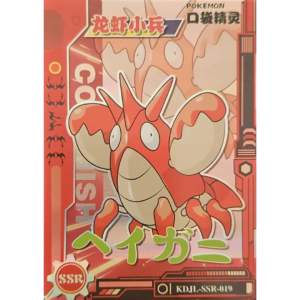 Eif Baby 1.0 - Corphish - KDJL-SSR-019 - Chinese