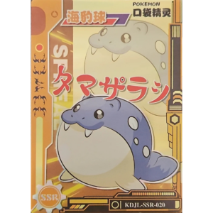 Eif Baby 1.0 - Spheal - KDJL-SSR-020 - Chinese