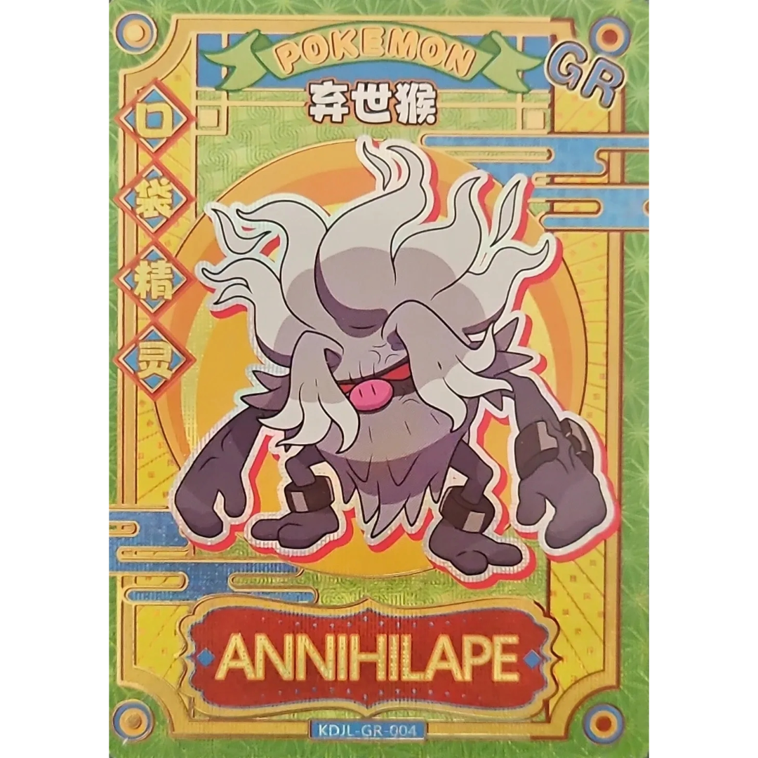 Eif Baby 1.0 - Annihilape - KDJL-GR-004 - Chinese
