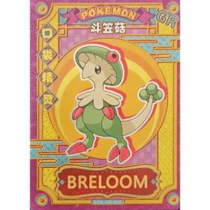 Eif Baby 1.0 - Breeloom - KDJL-GR-010 - Chinese