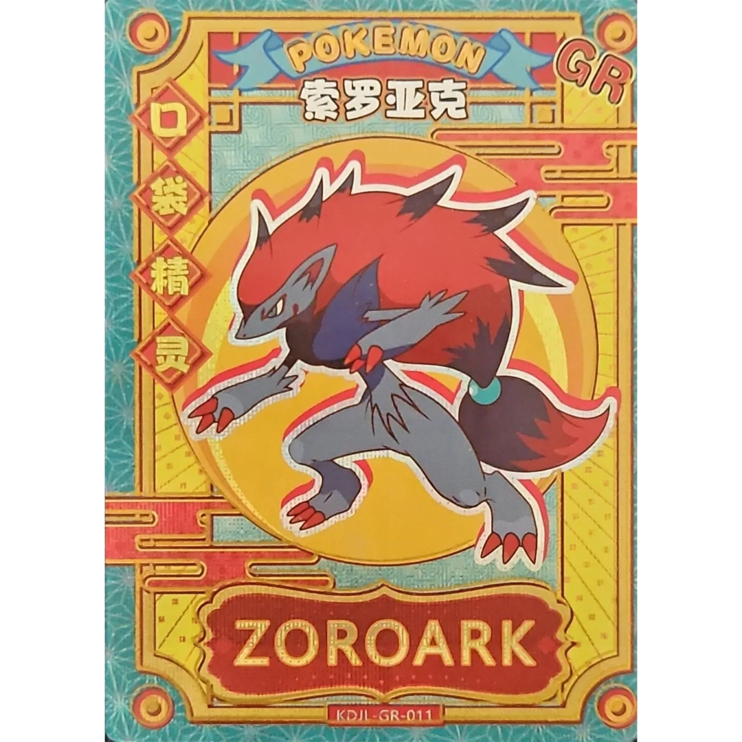 Eif Baby 1.0 - Zoroark - KDJL-GR-011 - Chinese