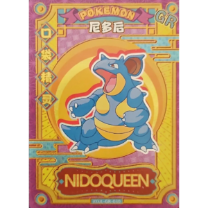 Eif Baby 1.0 - Nidoqueen - KDJL-GR-030 - Chinese