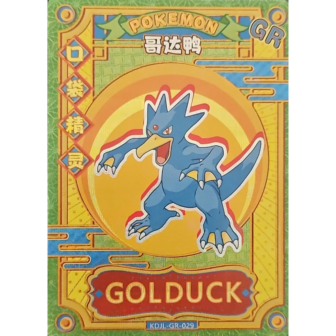 Eif Baby 1.0 - Golduck - KDJL-GR-029 - Chinese