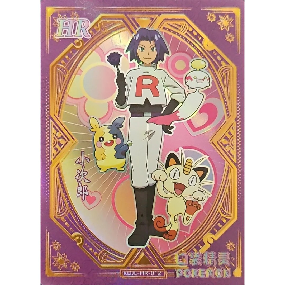 Eif Baby 1.0 - James Trainer - KDJL-HR-012 - Chinese