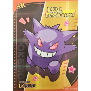 Eif Baby 1.0 - Gengar (Ectoplasma) - KDJL-SR-009 - Chinese
